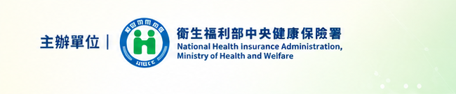 衛生福利部中央健康保險署官方識別